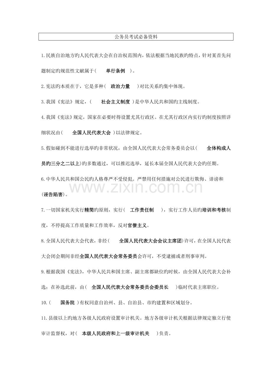 2023年公务员公务员考试法律常识汇总.doc_第1页