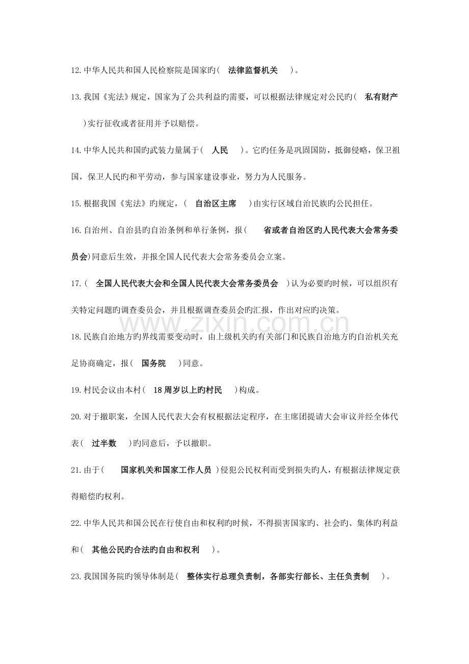 2023年公务员公务员考试法律常识汇总.doc_第2页