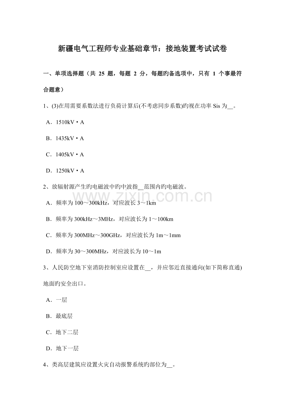 2023年新疆电气工程师专业基础章节接地装置考试试卷.doc_第1页