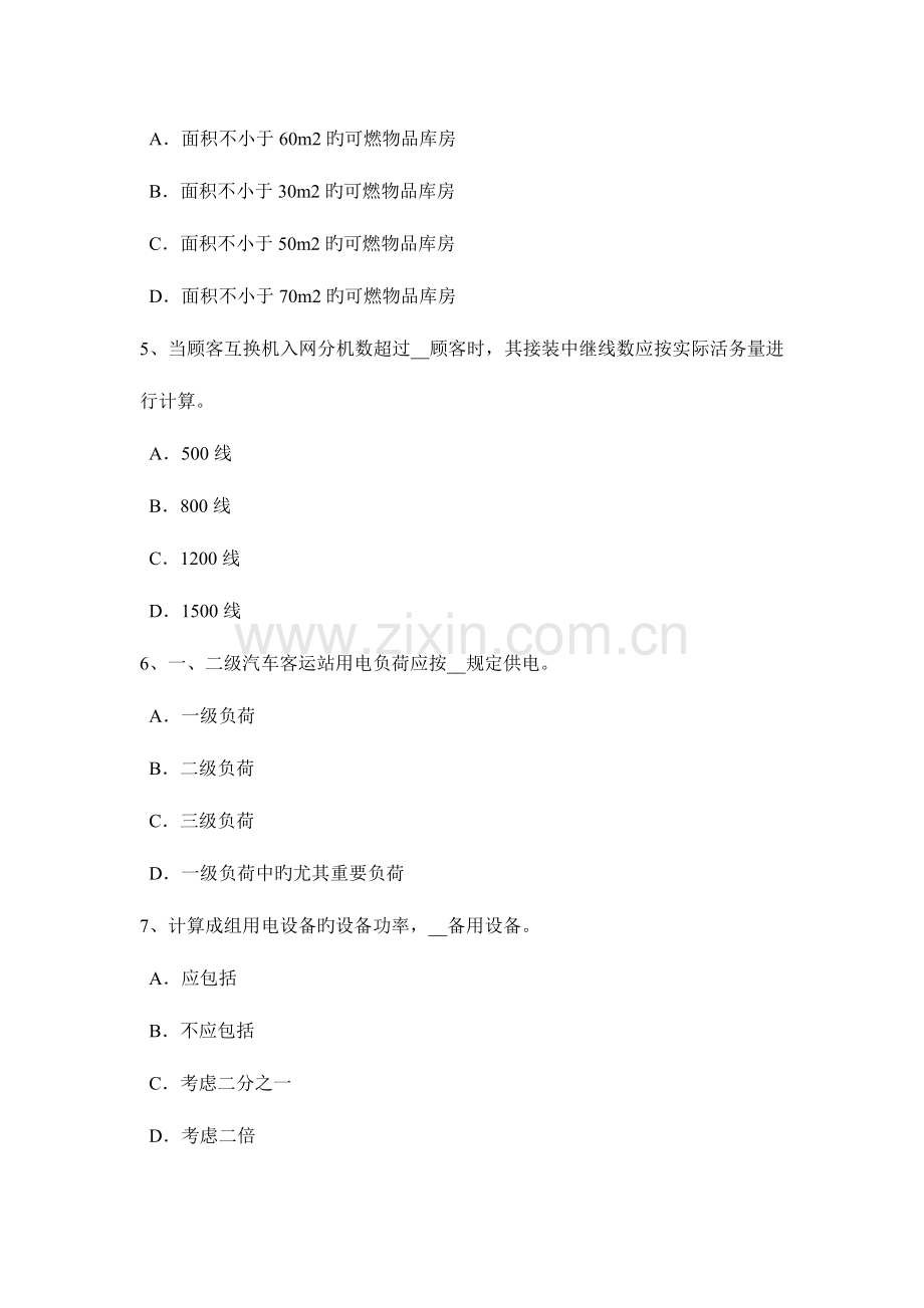 2023年新疆电气工程师专业基础章节接地装置考试试卷.doc_第2页