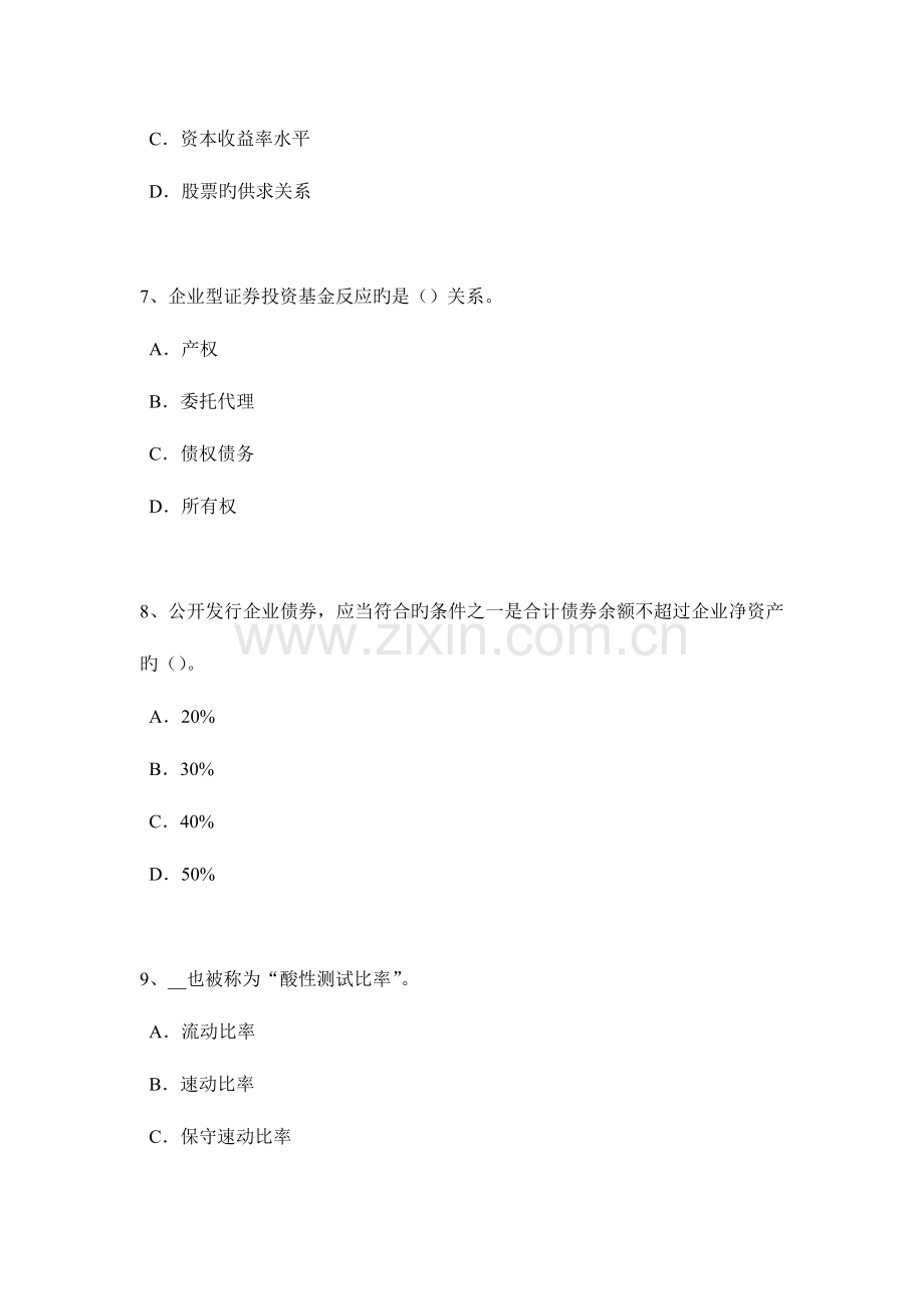 2023年上海证券从业资格考试我国的股票类型模拟试题.doc_第3页