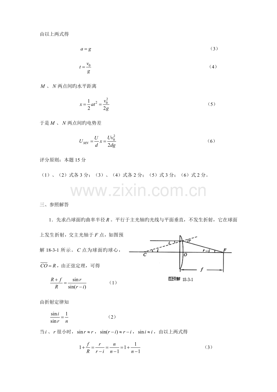 2023年全国中学生物理竞赛预赛试题参考解答版.doc_第2页