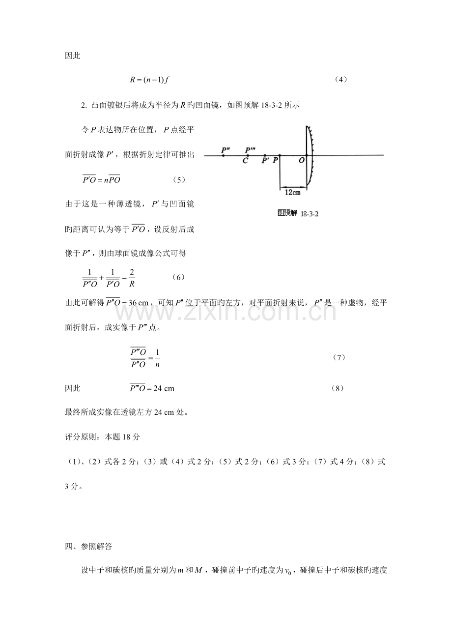 2023年全国中学生物理竞赛预赛试题参考解答版.doc_第3页