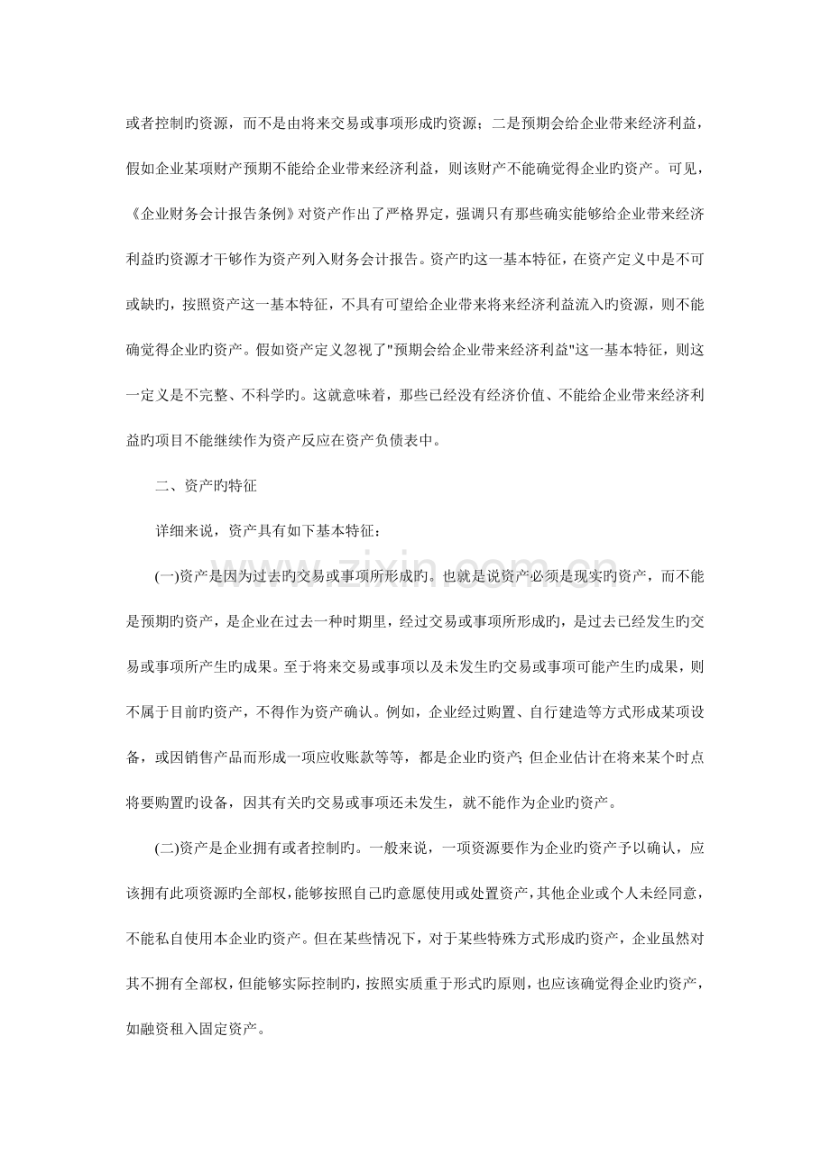 现代企业会计制度--资产管理.doc_第2页