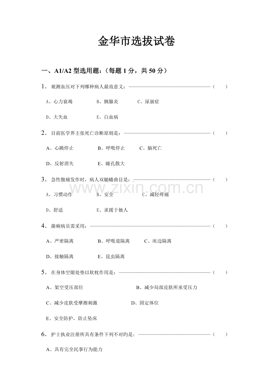 2023年基础护理竞赛试卷.doc_第1页