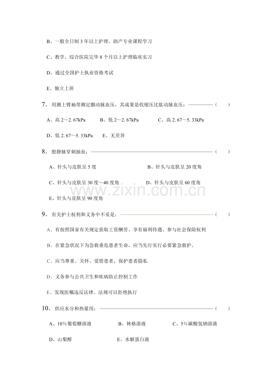 2023年基础护理竞赛试卷.doc_第2页