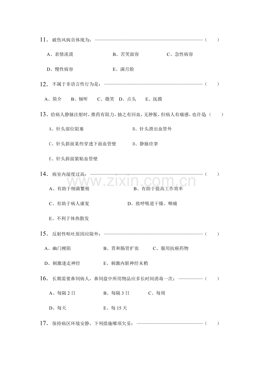 2023年基础护理竞赛试卷.doc_第3页