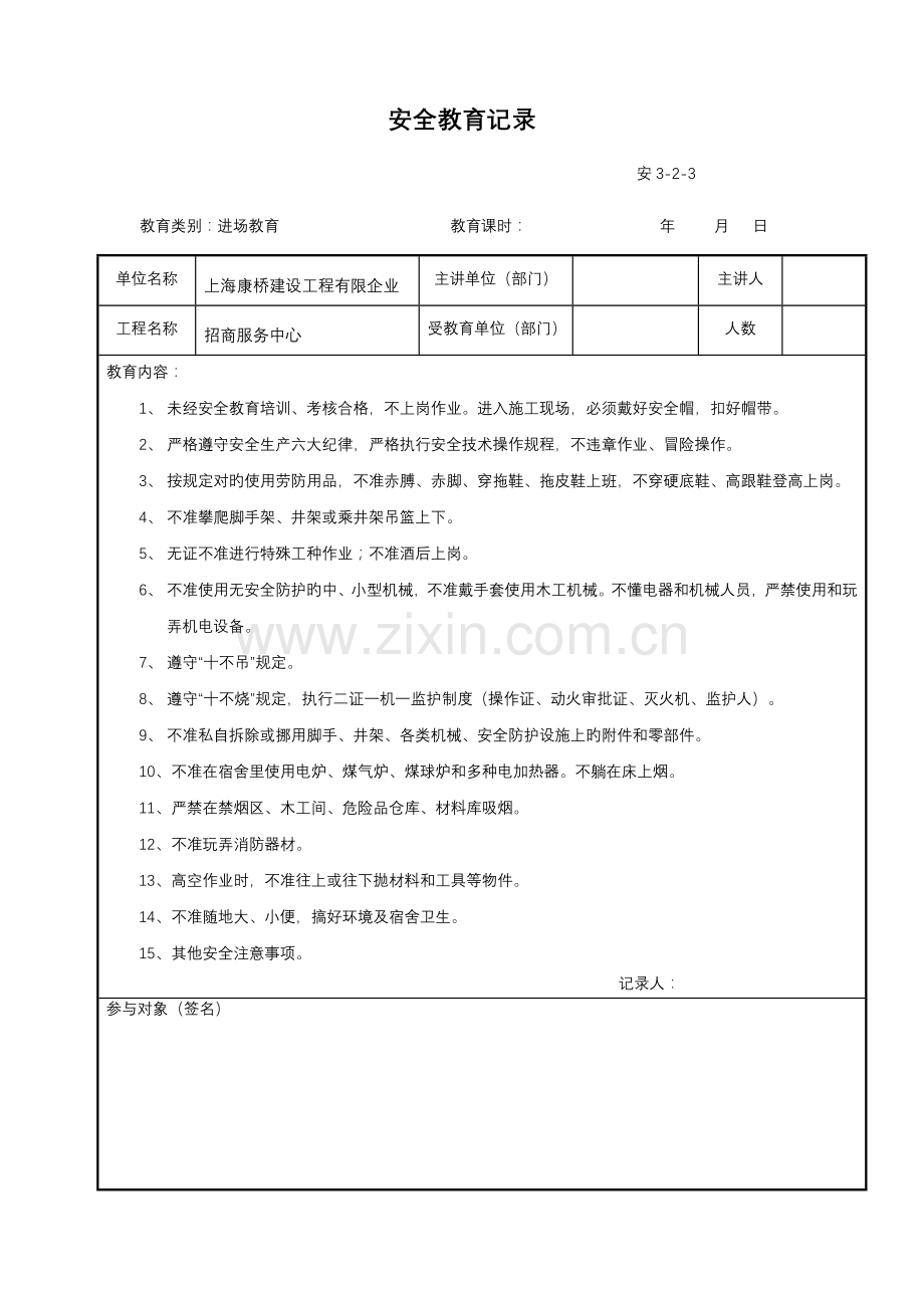 2023年各类安全教育记录表全套.doc_第3页