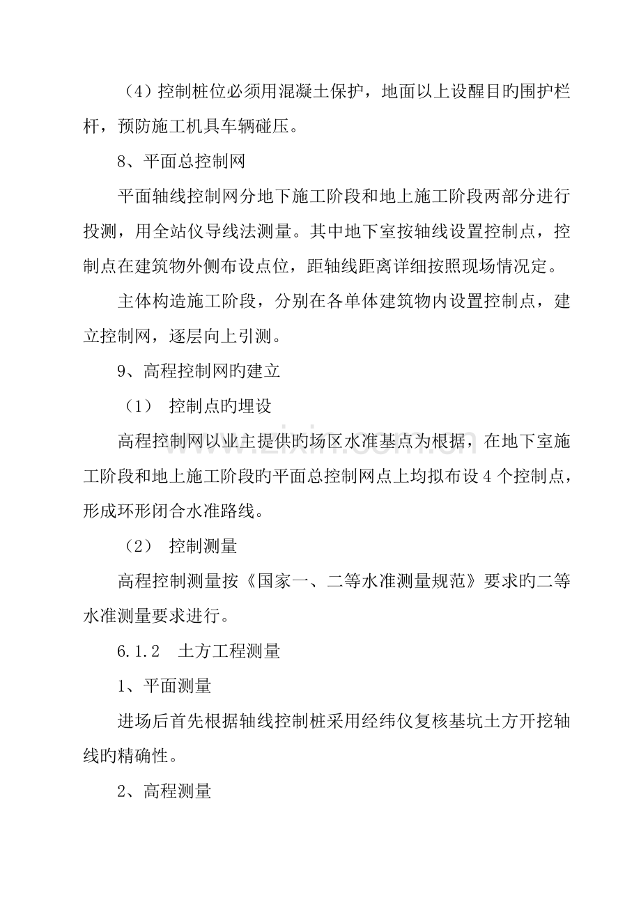 第六章关键施工技术工艺及工程项目实施重点难点和解决方案.doc_第3页