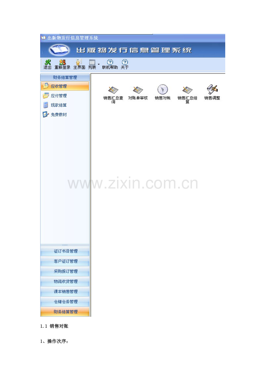 教材连锁门店财务操作手册答案.doc_第2页