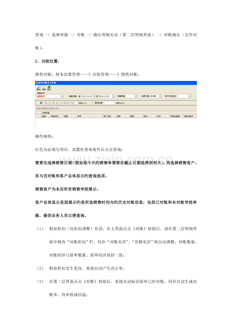 教材连锁门店财务操作手册答案.doc_第3页