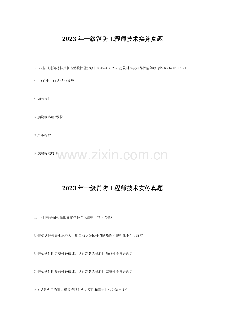 2023年消防工程师真题.doc_第2页