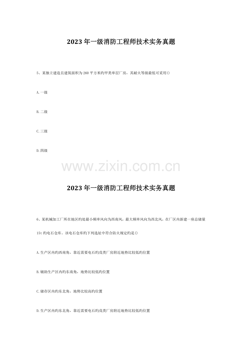 2023年消防工程师真题.doc_第3页