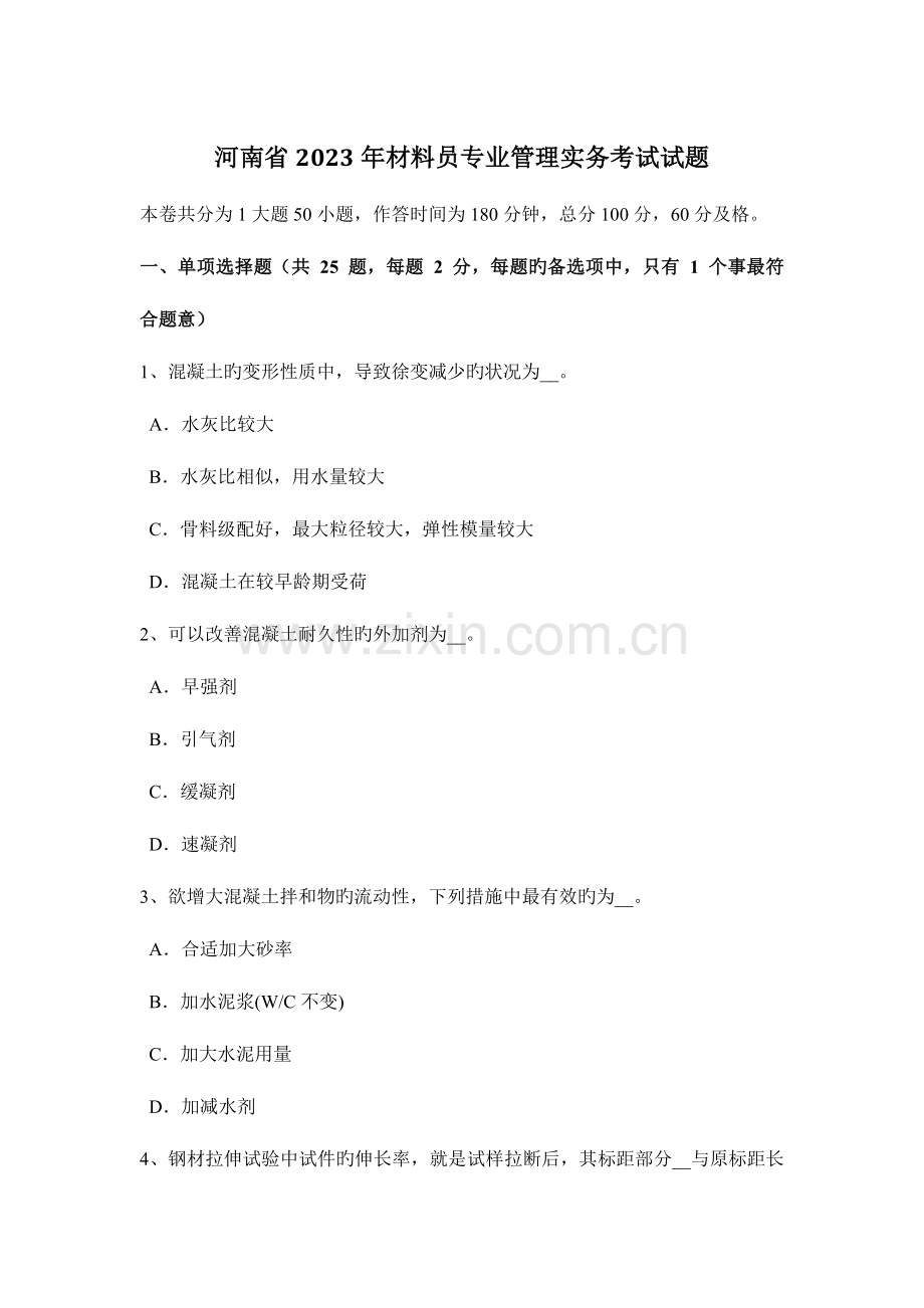 2023年河南省材料员专业管理实务考试试题.docx_第1页