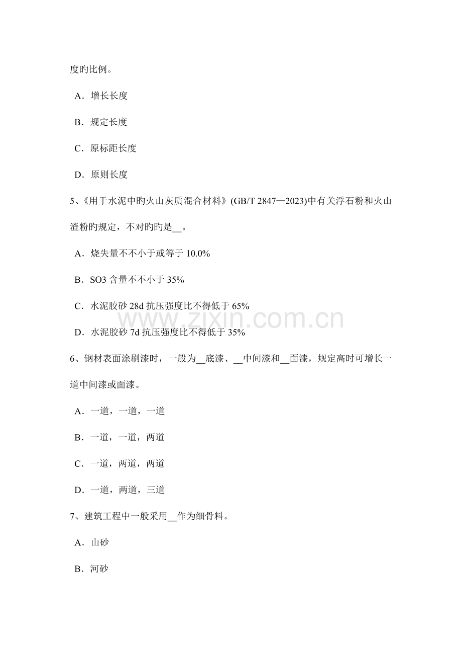 2023年河南省材料员专业管理实务考试试题.docx_第2页