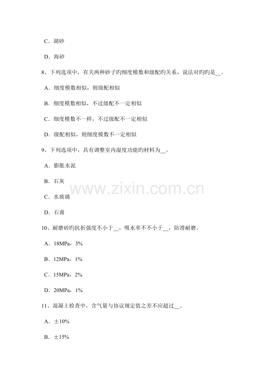 2023年河南省材料员专业管理实务考试试题.docx_第3页