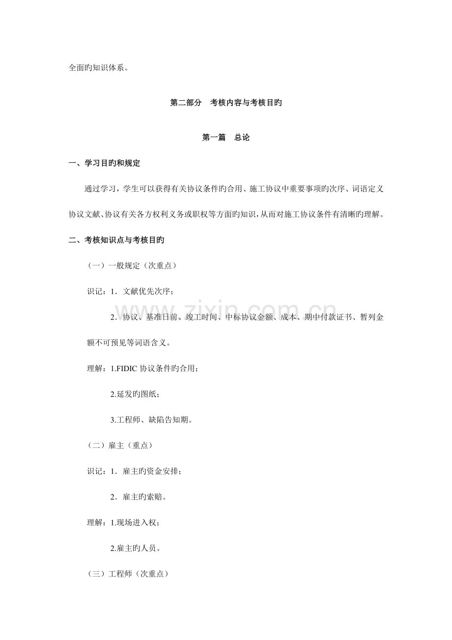 2023年天津自考建设工程合同含条款课程考试大纲.doc_第2页