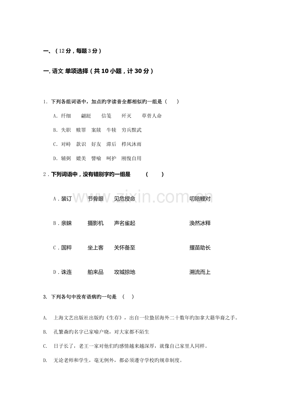 2023年四川高职单招语文测试题含答案.docx_第1页