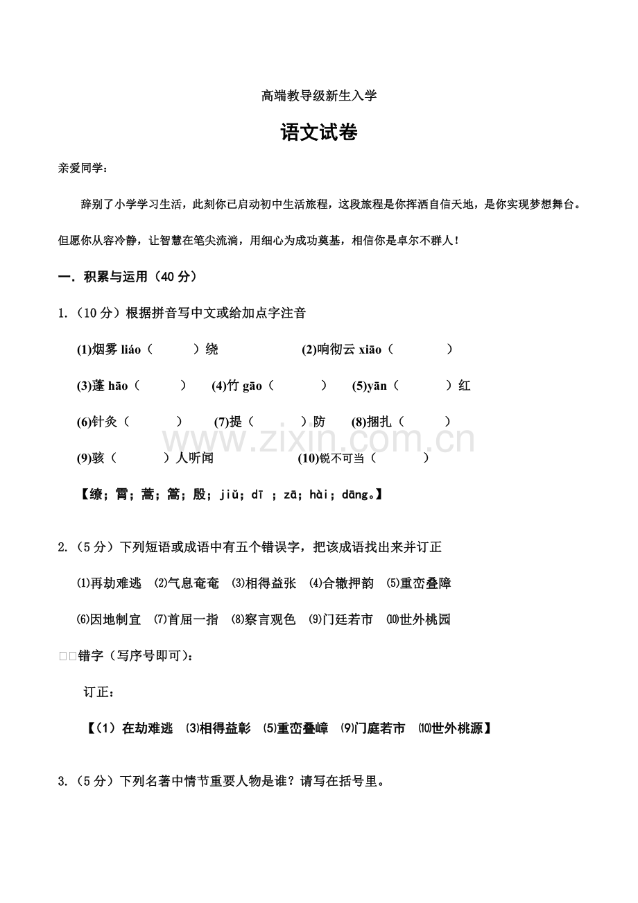 2023年新版小升初语文试卷附答案.doc_第1页