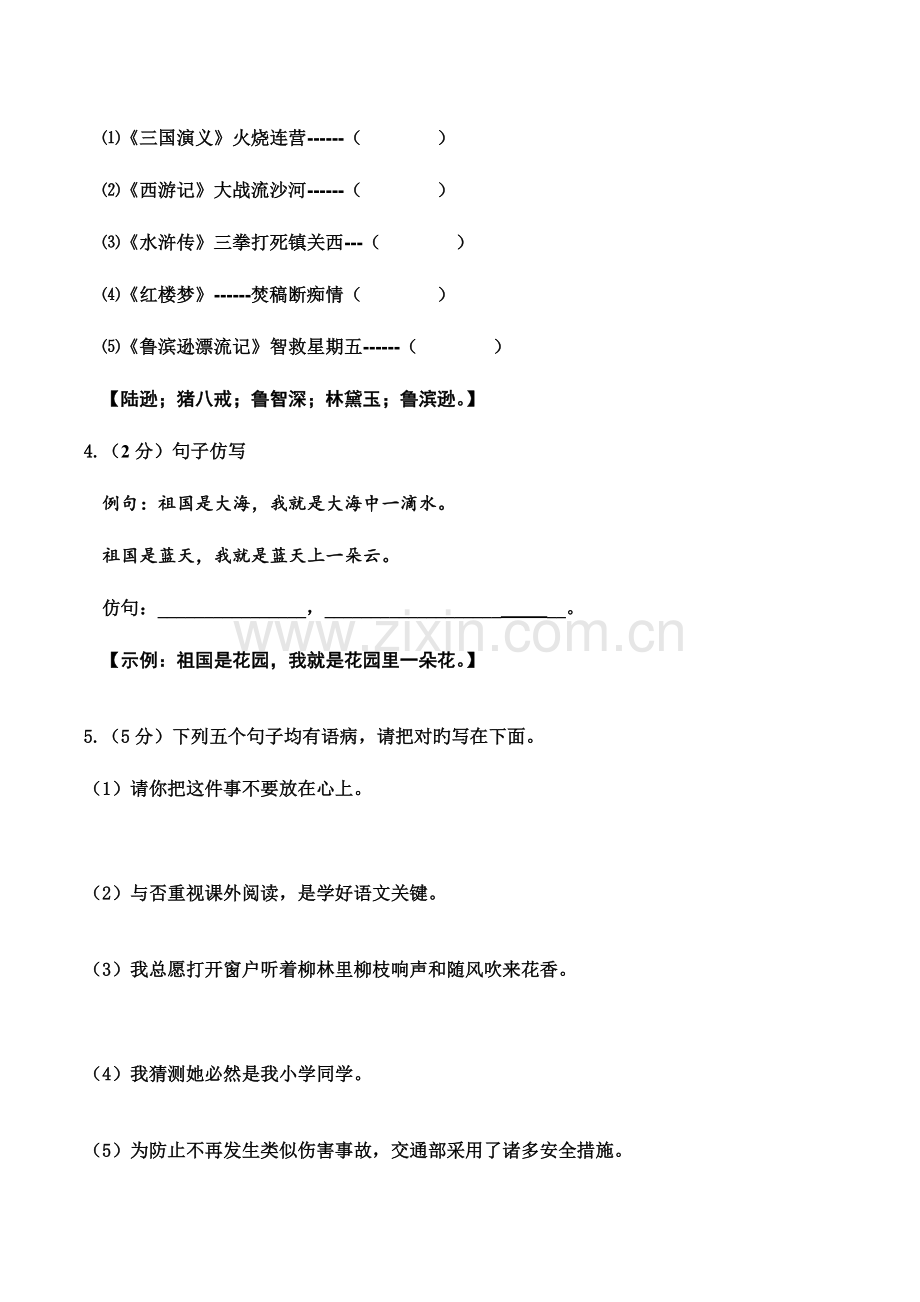 2023年新版小升初语文试卷附答案.doc_第2页