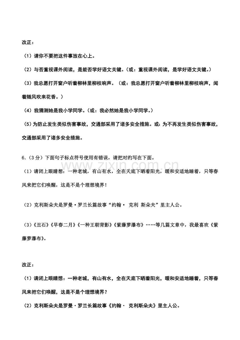 2023年新版小升初语文试卷附答案.doc_第3页