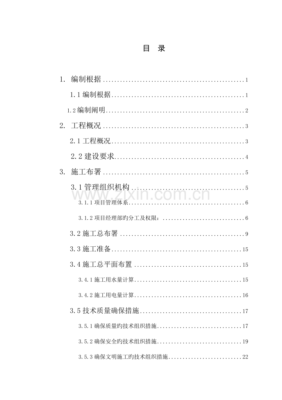 商品房建设施工组织设计.doc_第2页