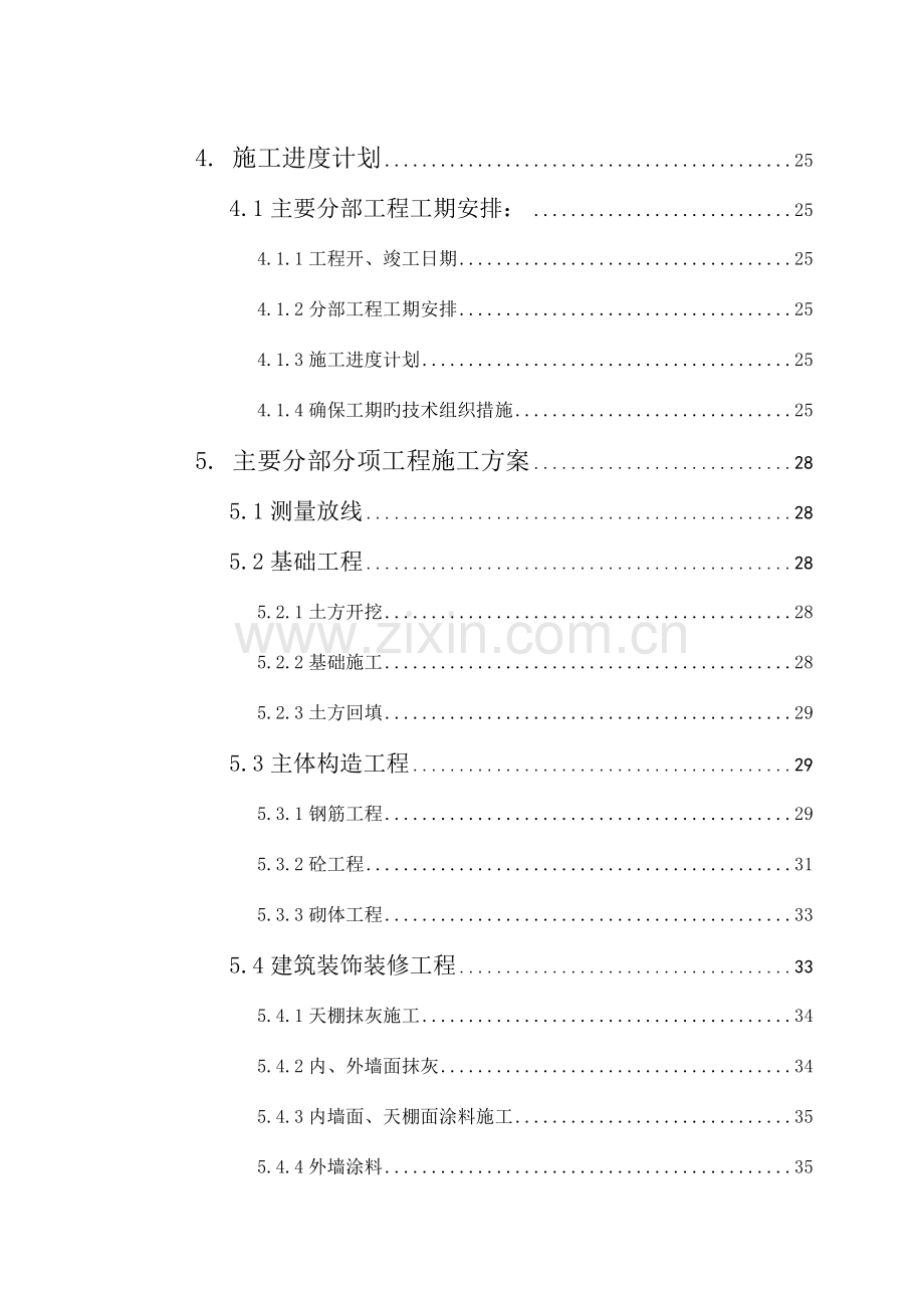 商品房建设施工组织设计.doc_第3页