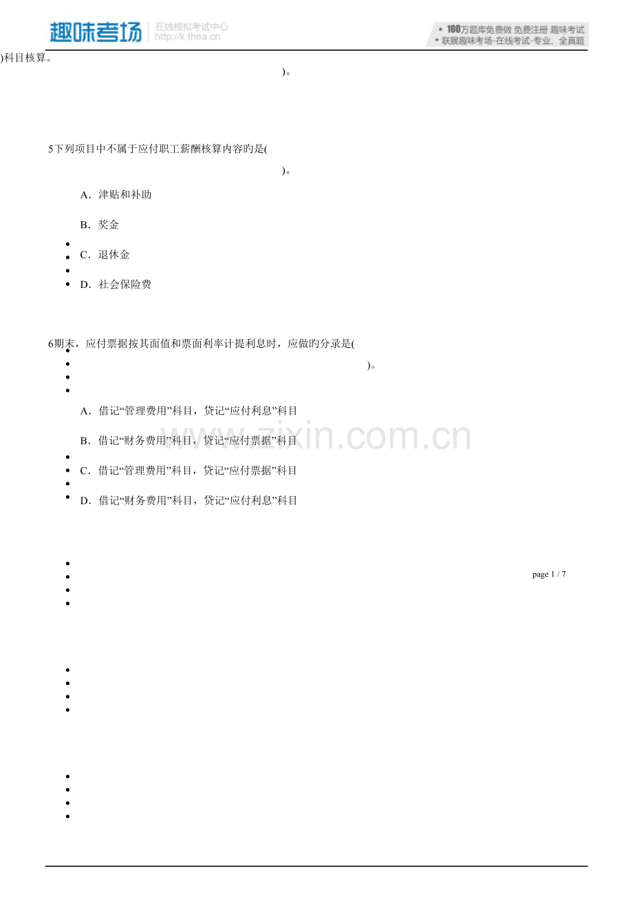 2023年初级会计职称会计实务负债过关练习题.docx_第2页