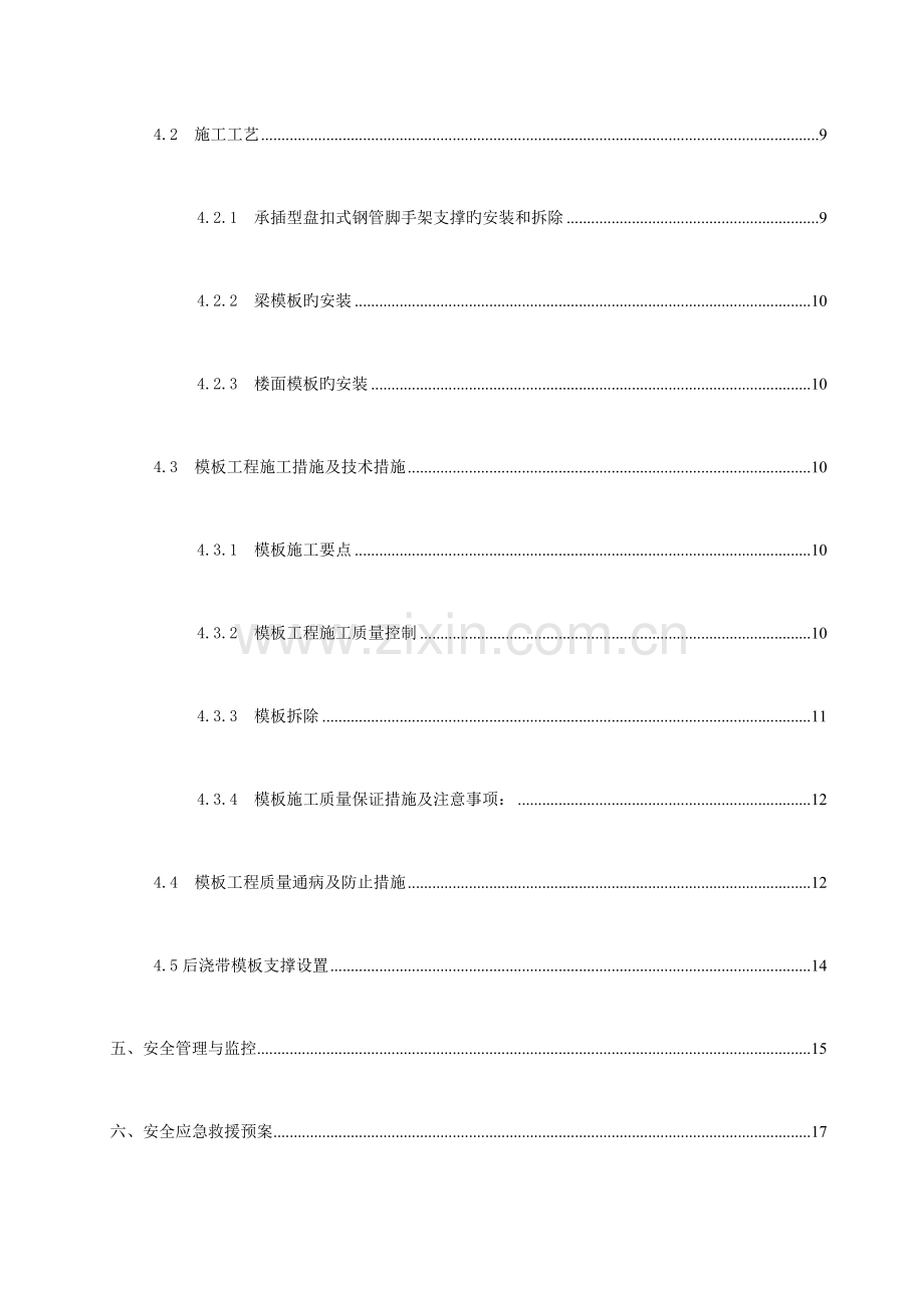 高大模板专项施工方案最终修改.docx_第2页