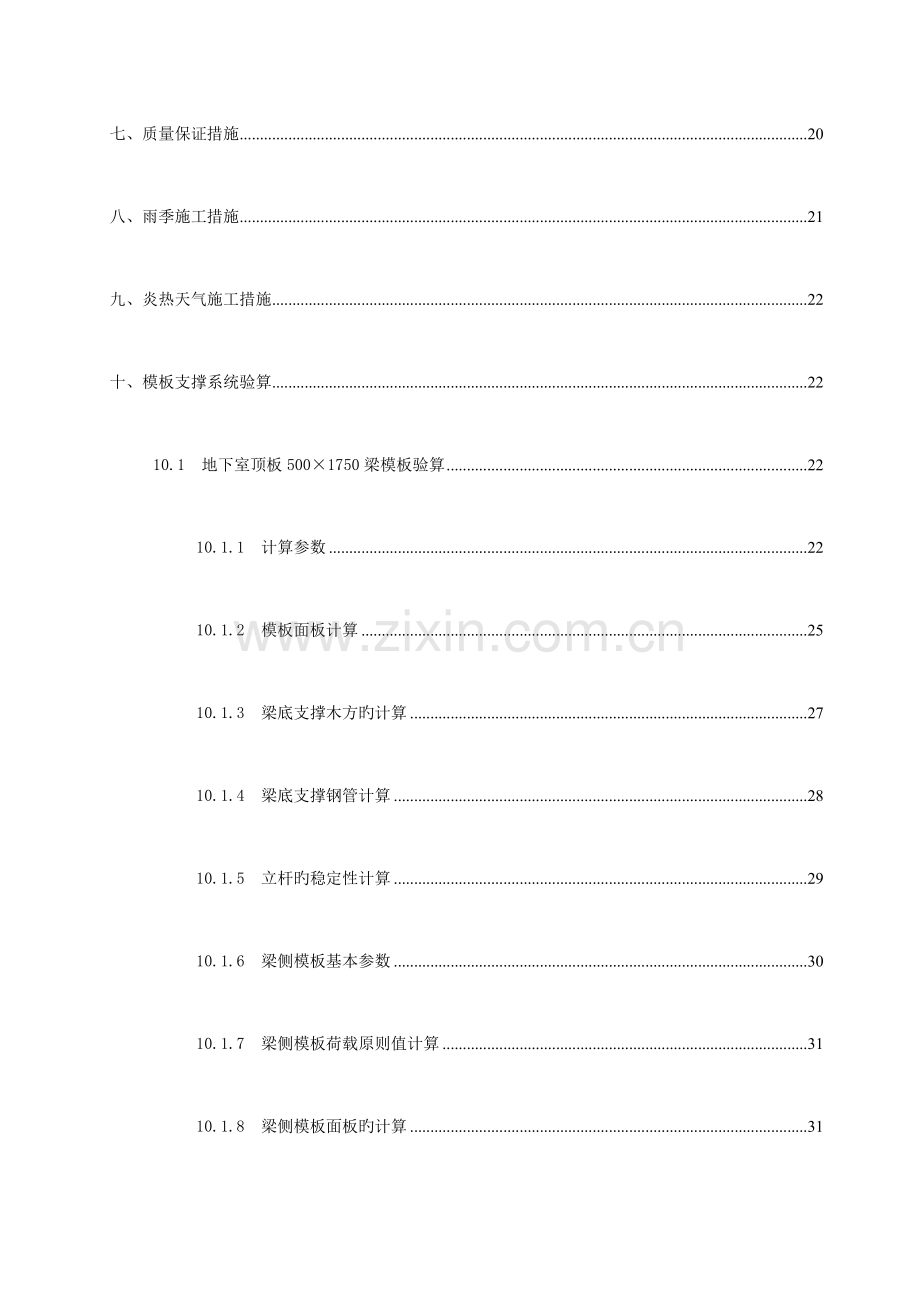 高大模板专项施工方案最终修改.docx_第3页