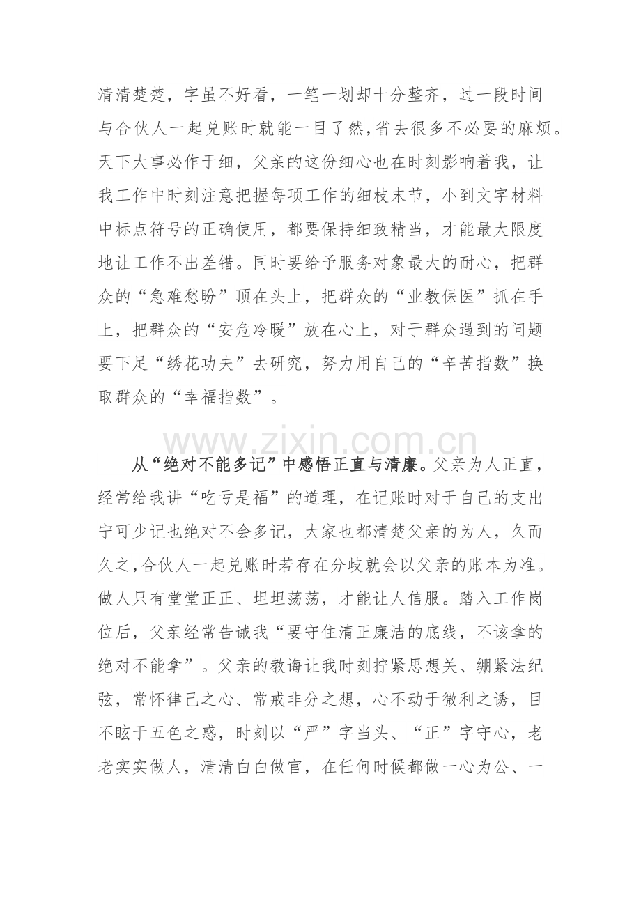 歌曲《父亲写的散文诗》心得体会.docx_第2页