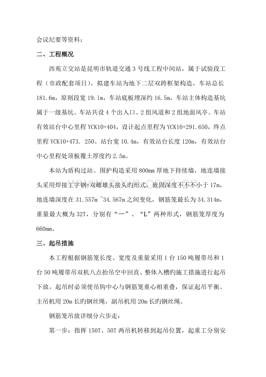 西苑立交站明挖顺作法地下连续墙钢筋笼吊装方案.doc_第2页