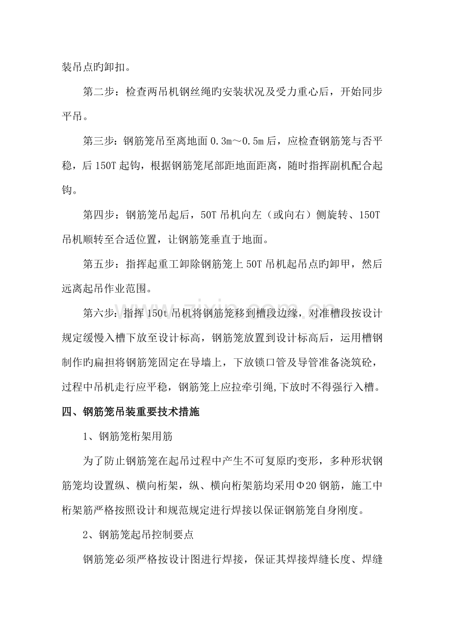 西苑立交站明挖顺作法地下连续墙钢筋笼吊装方案.doc_第3页