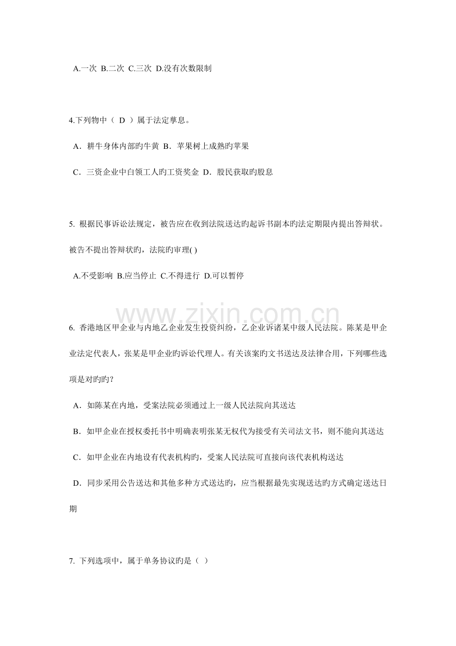 2023年山西省企业法律顾问考试员工培训与职业发展试题.docx_第2页