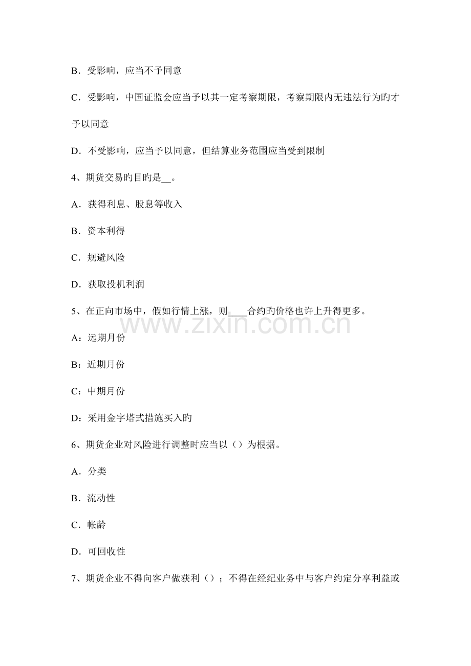 2023年云南省期货从业资格资产配置的功能考试题.docx_第2页