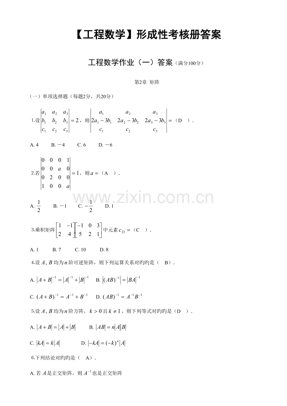 2023年工程数学形成性考核册答案带题目.doc_第1页