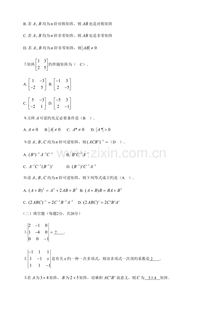 2023年工程数学形成性考核册答案带题目.doc_第2页