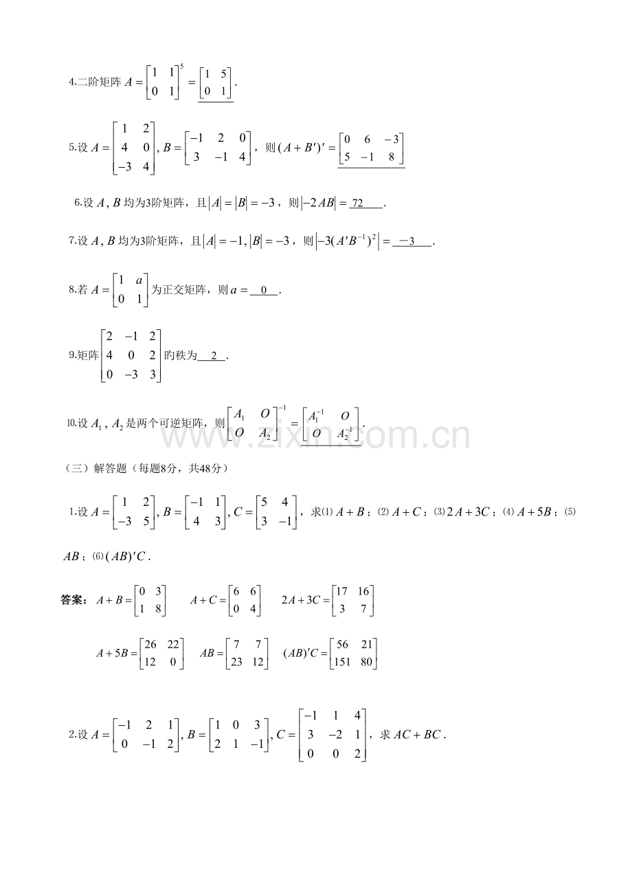 2023年工程数学形成性考核册答案带题目.doc_第3页