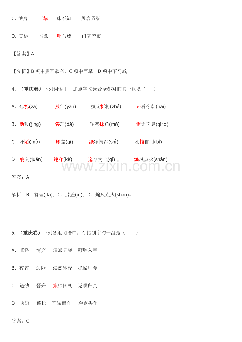 2023年年成人高考语文字音字形题目汇编.doc_第2页