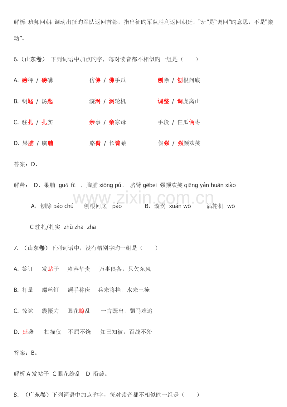 2023年年成人高考语文字音字形题目汇编.doc_第3页