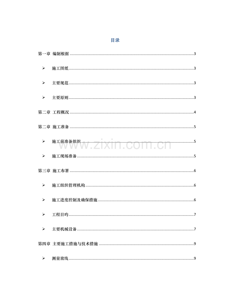 建筑电气施工方案培训资料.docx_第1页