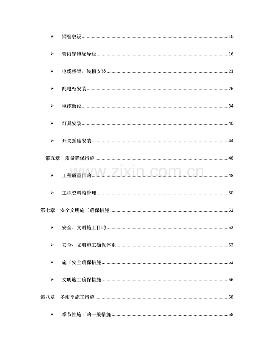 建筑电气施工方案培训资料.docx_第2页