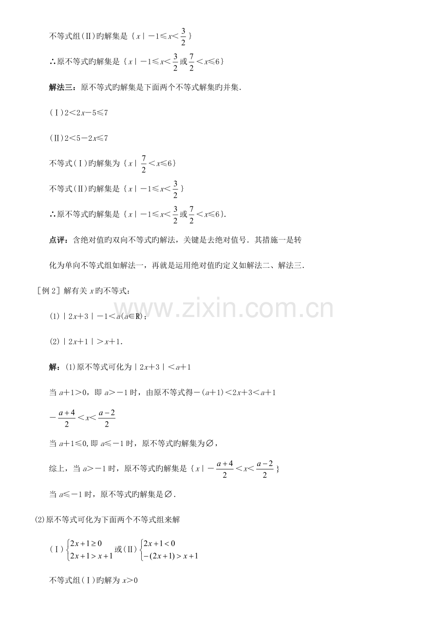 2023年含绝对值的不等式知识点.doc_第2页