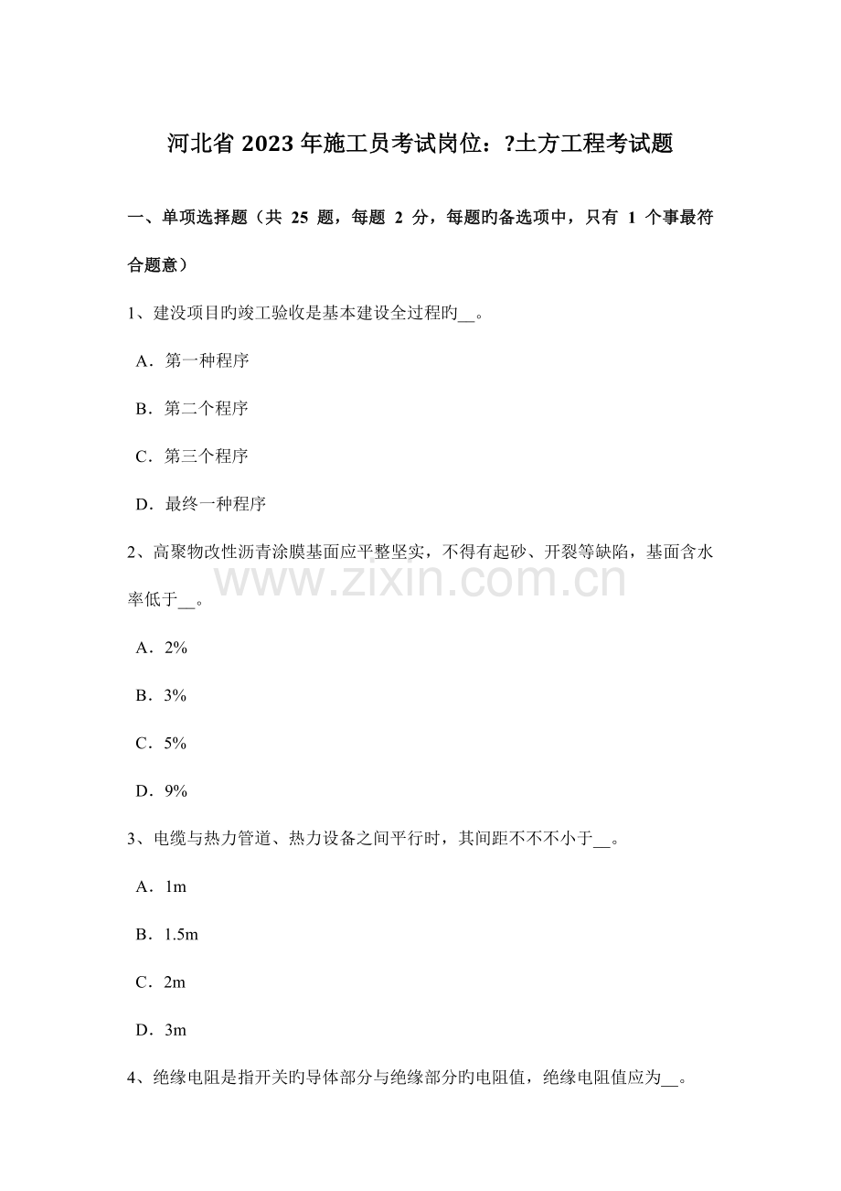 2023年宁夏省施工员考试岗位钢筋混凝土考试试题.doc_第1页