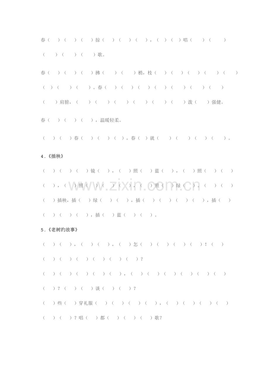 2023年一年级下册必背篇目按课文内容填空.doc_第2页