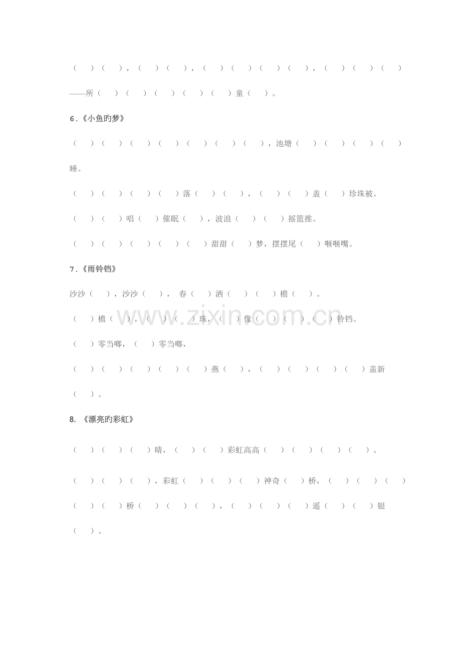 2023年一年级下册必背篇目按课文内容填空.doc_第3页