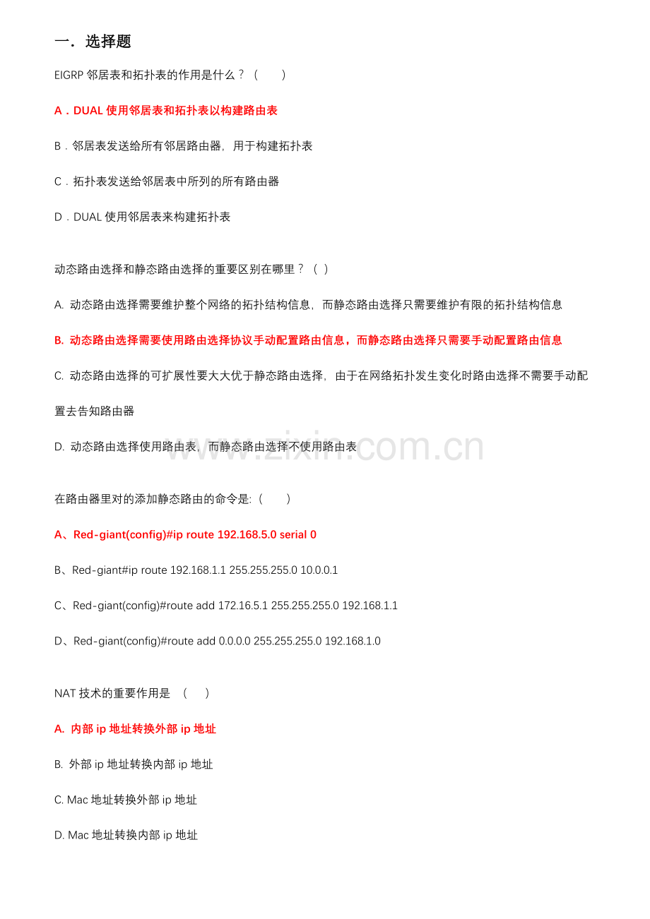 上海第二工业大学路由技术题目加答案.doc_第1页