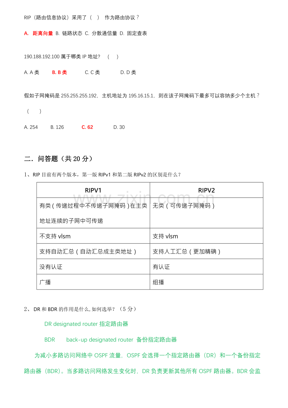 上海第二工业大学路由技术题目加答案.doc_第2页