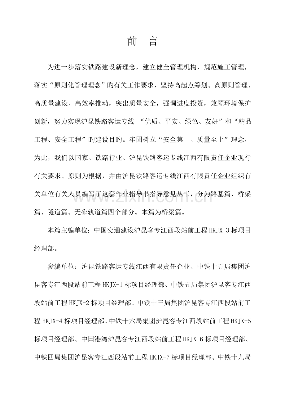 高速铁路桥梁施工作业指导书各分项工程.doc_第1页