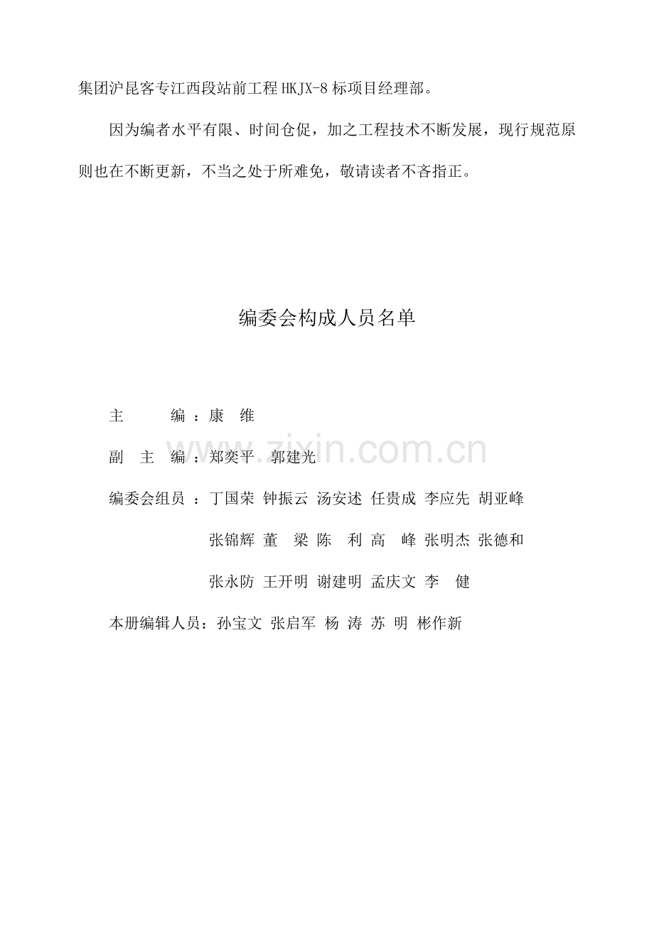 高速铁路桥梁施工作业指导书各分项工程.doc_第2页